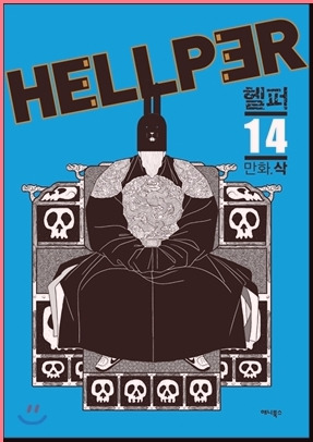 헬퍼 hellper 14