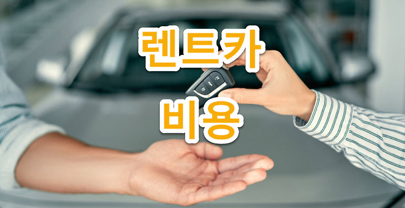 광주공항에서 제주도행(주차요금). 모바일 체크인. 렌터카.카시트) 여행 1일째의 기록