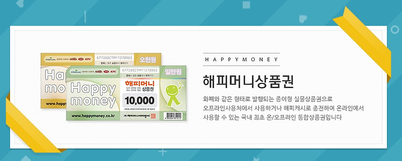 해피머니, 북앤라이프 현금 환급 방법 총정리 - PRESS.pe.kr