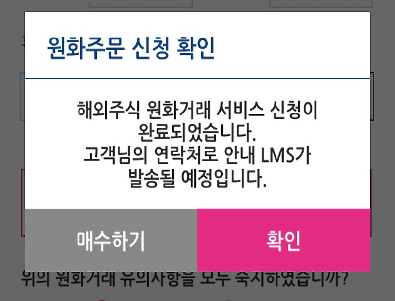 영웅문S 글로벌 매수증거금 부족 문제 빠르게 해결하는법/ 키움 매수증거금 부족 메세지 간단 해결법