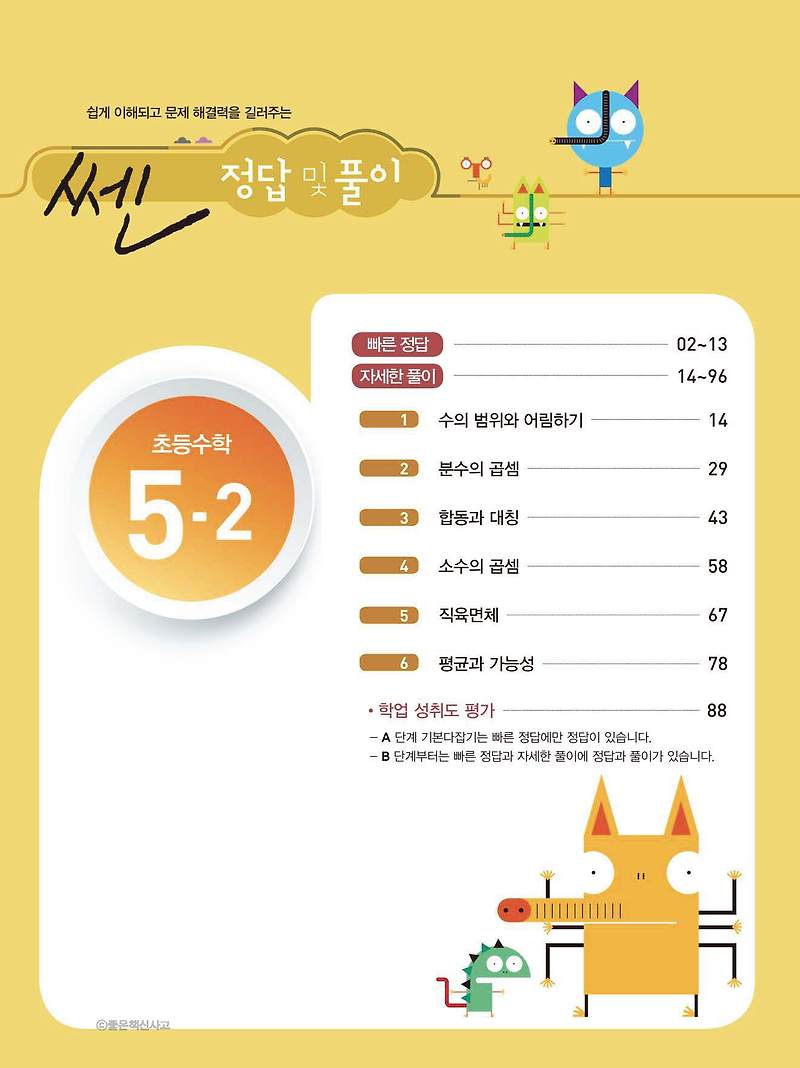 초등쎈초등 5-2 답지 해설지 사진답지 빠른답지 모바일최적화 :: 답지블로그