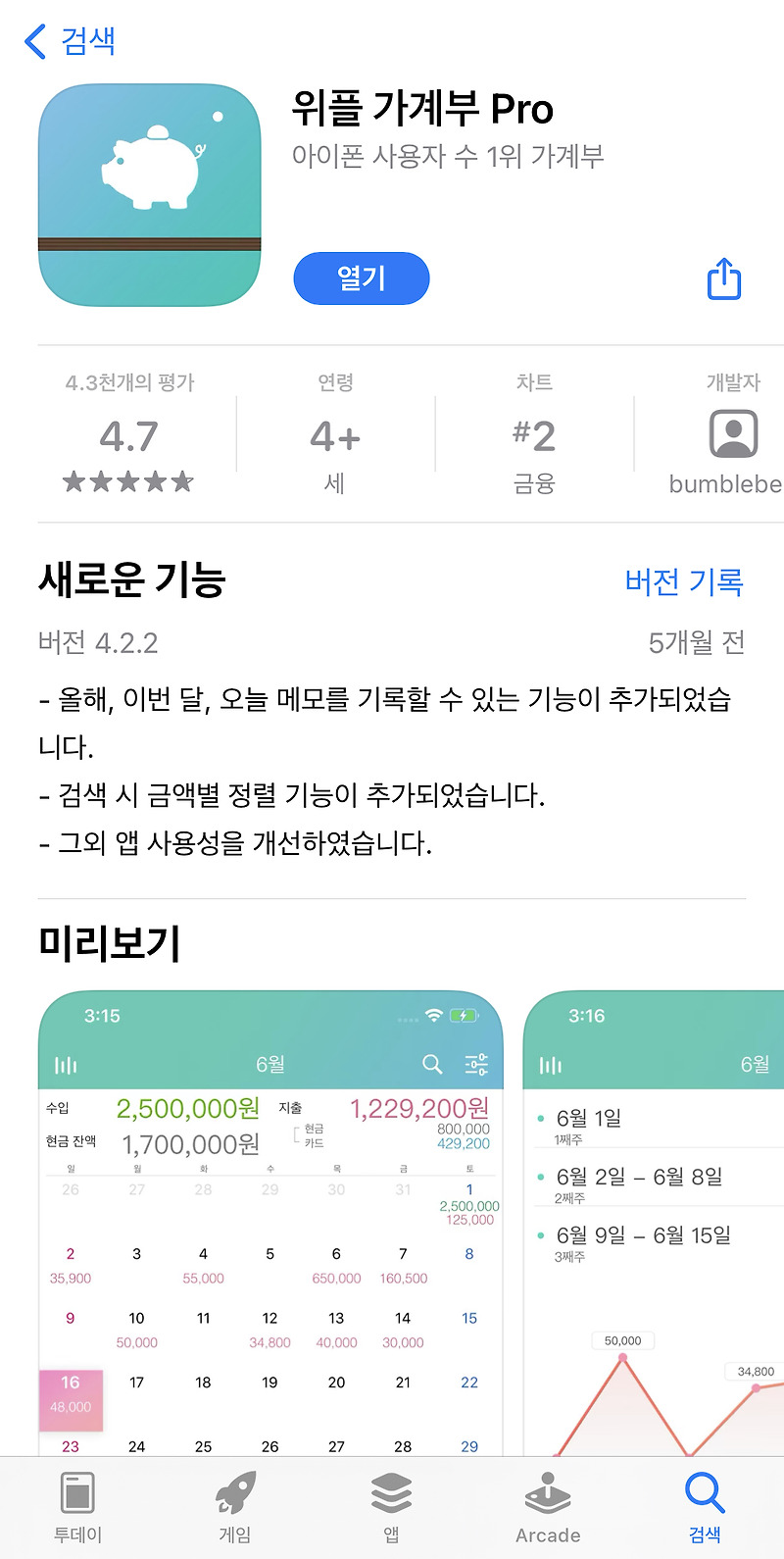 아이폰 가계부 어플 추천, 5년동안 사용 중인 WepleMoney 위플머니 위플 가계부