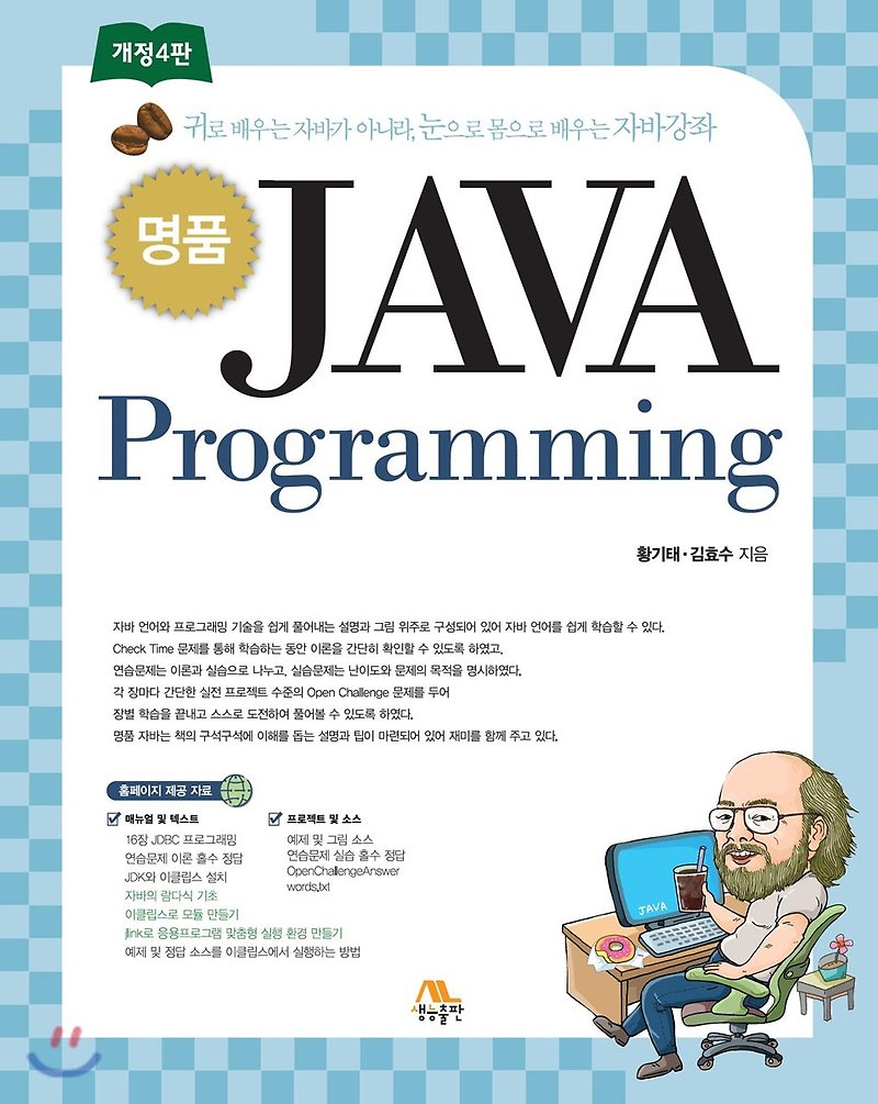 명품 Java Programming 5장 연습문제(실습문제) Solution