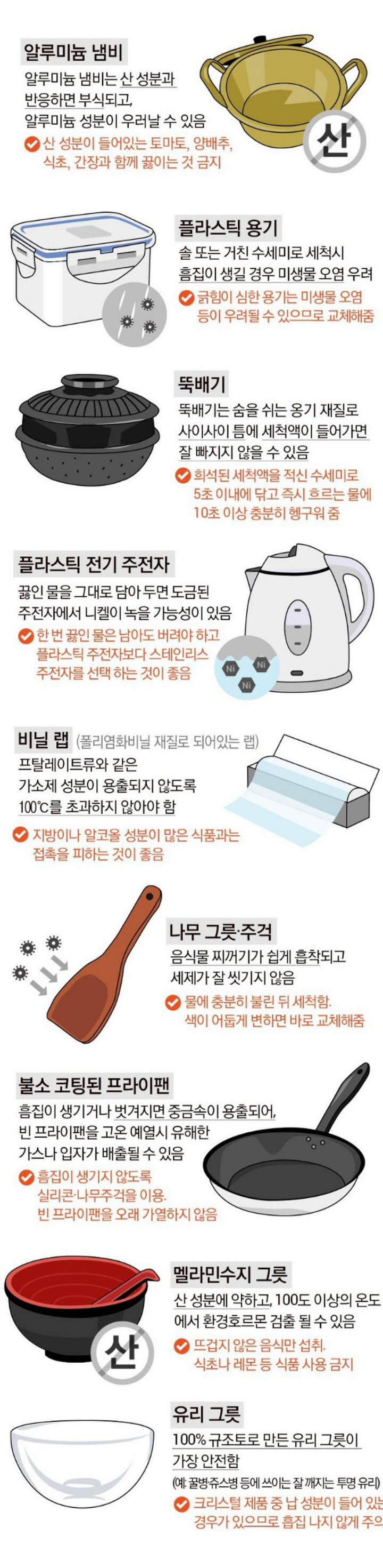 ♠조리도구 사용법과 주의사항