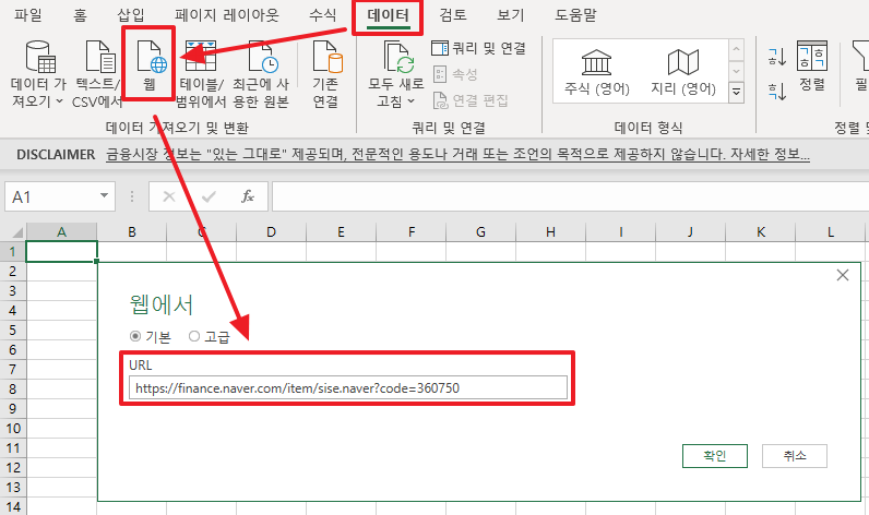 [Excel] 엑셀 활용하여 네이버 주식 데이터 가져오기 :: K . N . H :: Investing