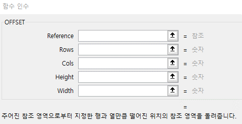 [엑셀 2016] OFFSET 함수의 활용 및 사용법