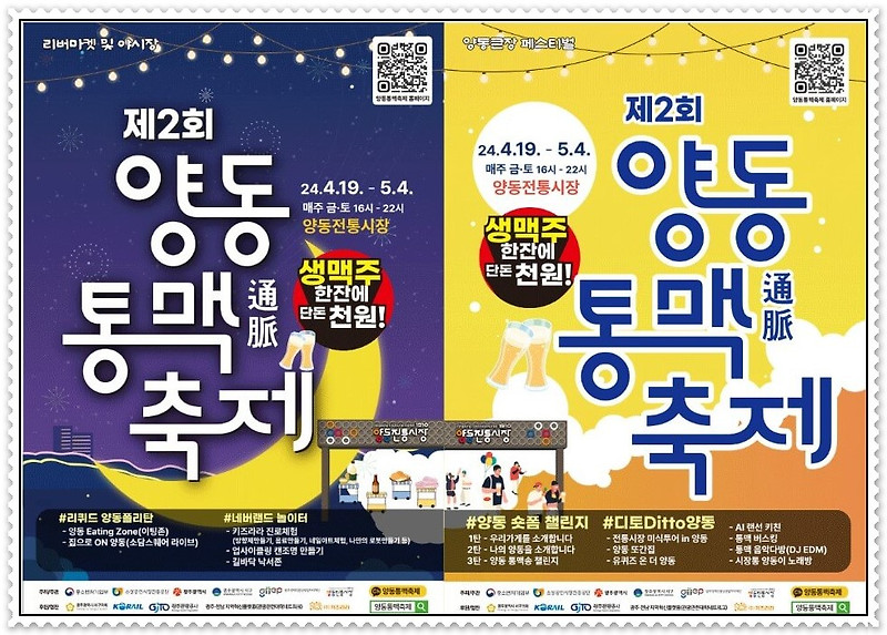 [광주 서구] 양동 통맥축제의 모든 것(기본정보, 입장료, 찾아가는 길, 주차, 주차요금, 인근 맛집)