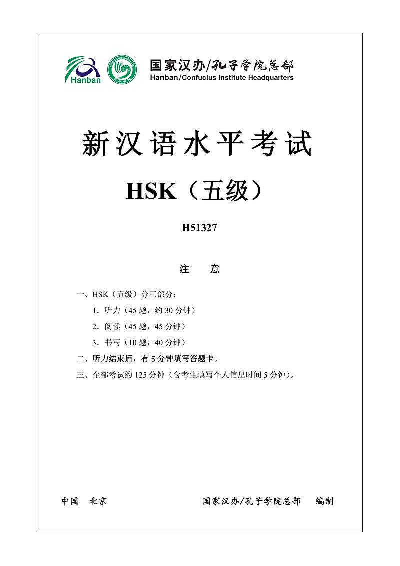 HSK 5급 기출문제(문제, 답안, mp3)_1327