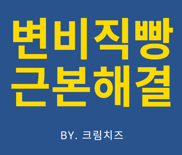 빵 변비에 대한 간단한 해결책 6