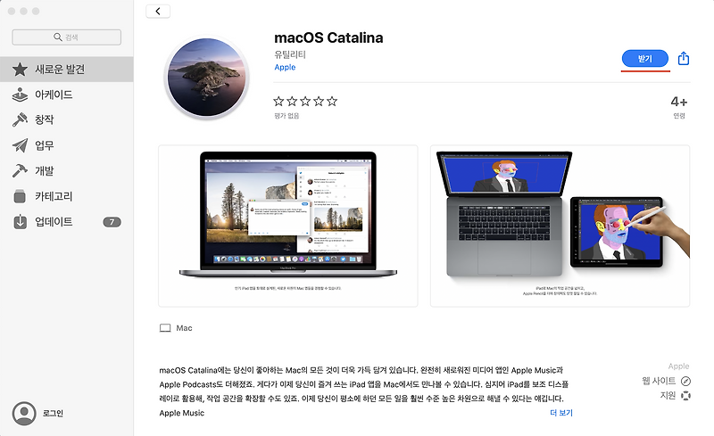 맥OS 빅서에서 카탈리나로 다운 그레이드 하는 방법 / mac os big sur catalina downgrade / 맥북 프로 아이맥 맥북