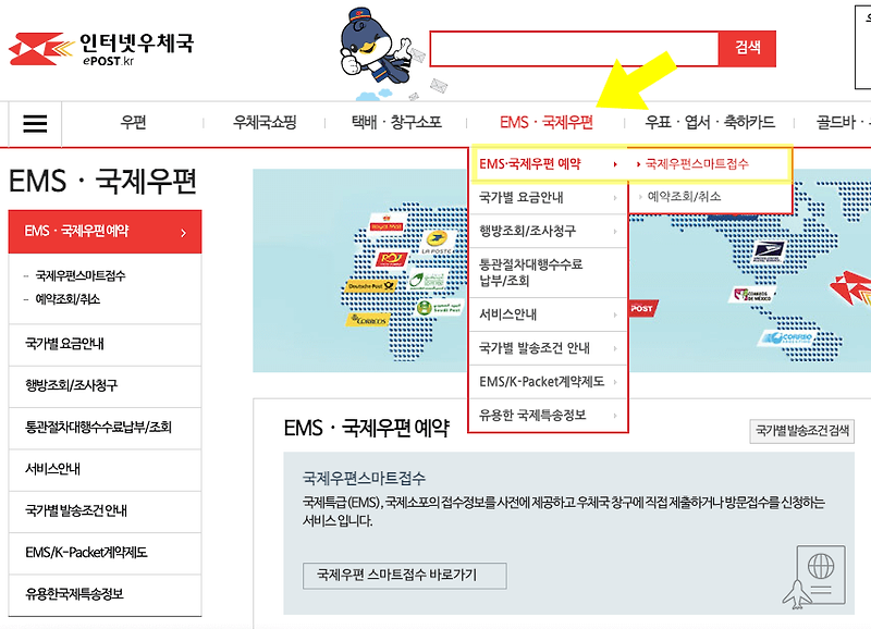 우체국 EMS, 해외배송 - 해외택배보내기(ft. 중국, 호주)