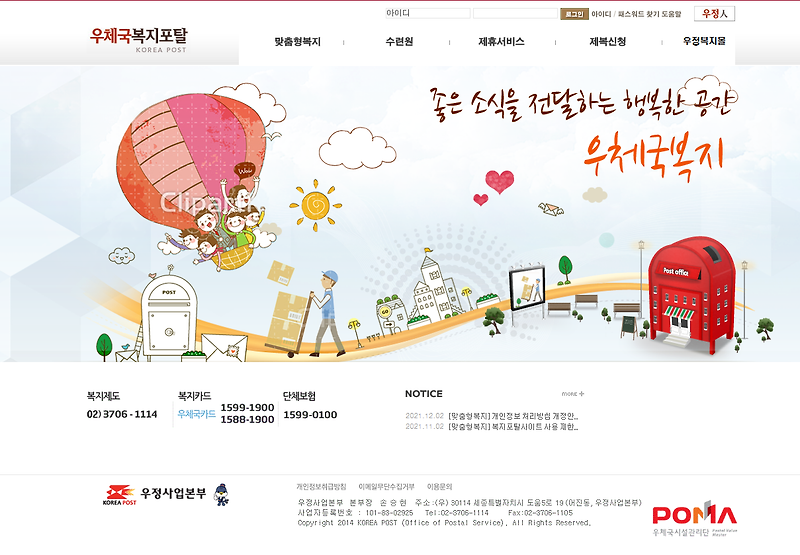 우체국 복지포탈 사이트 (https://www.wellife.or.kr)