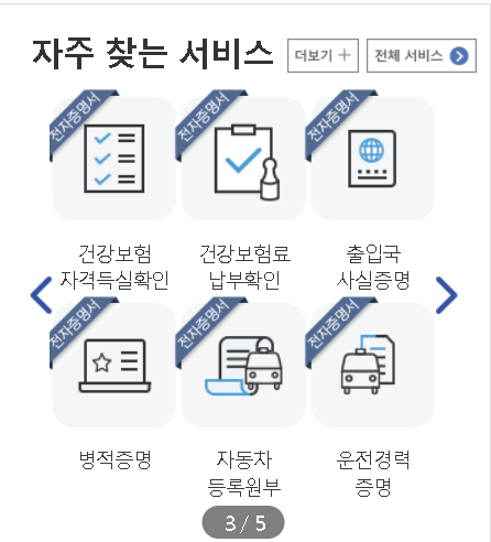 차량등록증 인터넷발급 방법