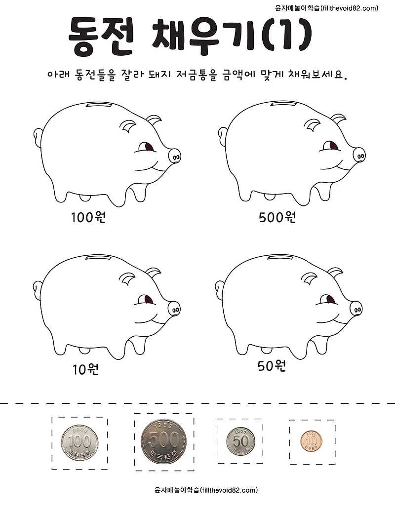 초등수학) 돈 세기-동전 세기