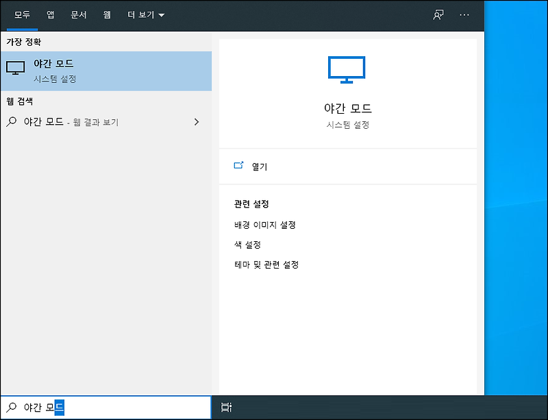 컴퓨터 블루라이트 차단하는 법 - f.lux 또는 윈도우 야간 모드 - 외할아버지의 디지털생활