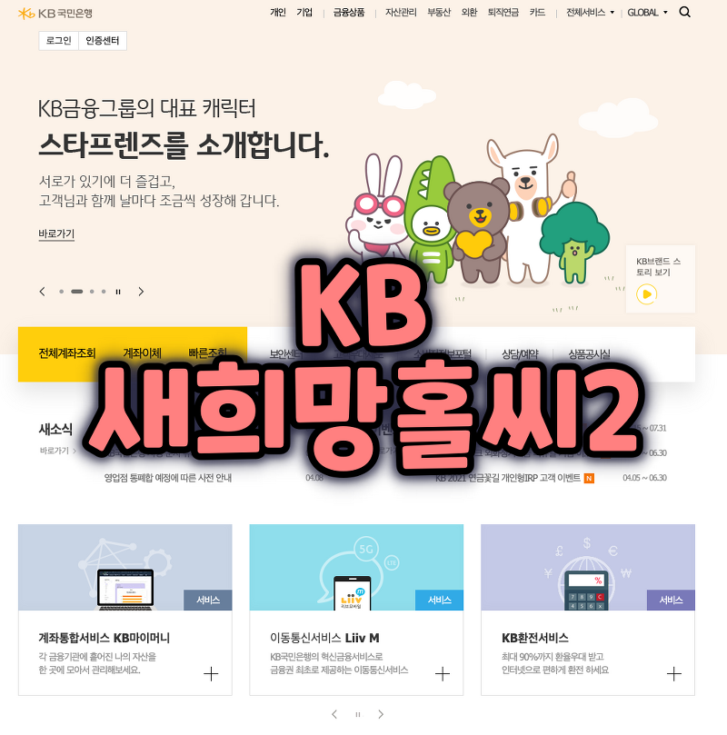 국민은행 KB 새희망홀씨2 대출 소개