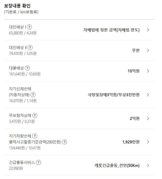 자동차보험료1년 가격 비교 7