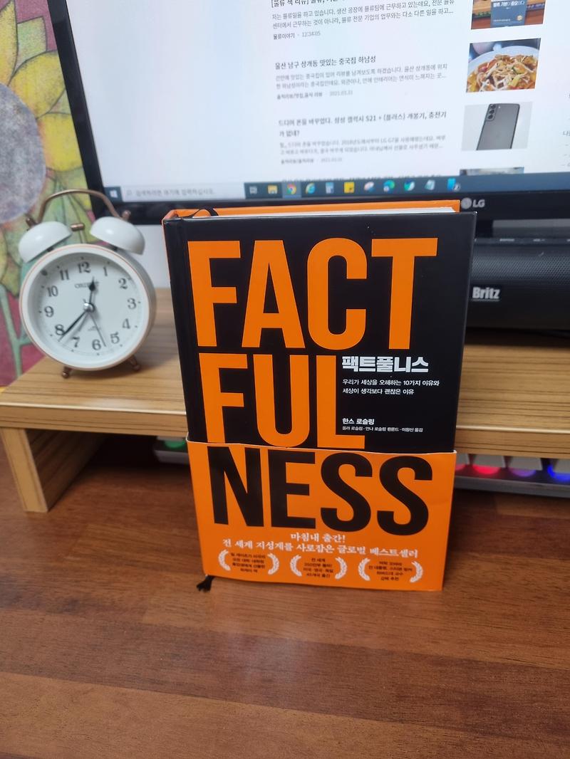 팩트풀니스(Factfulness) 후기