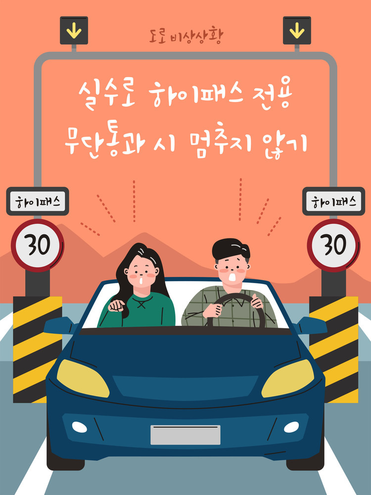 (성동) 단말기 없이 하이패스를 지나쳤을 때는 어떻게 하나요?