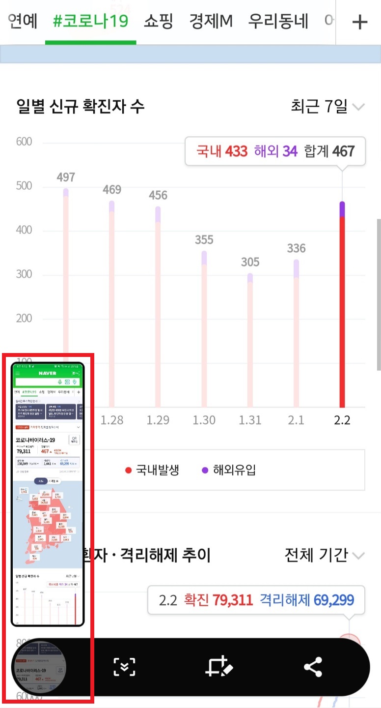 핸드폰 전체화면 캡쳐방법 (웹사이트 내용부터 댓글까지 스크린샷)