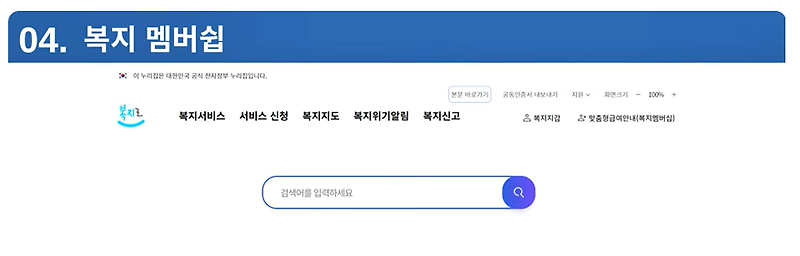 복지멤버십이란? 누구를 위한 제도일까?