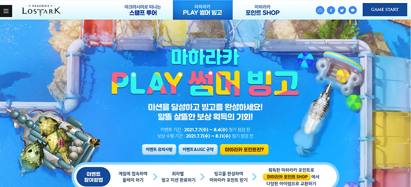 마하라카 Play 썸머 빙고