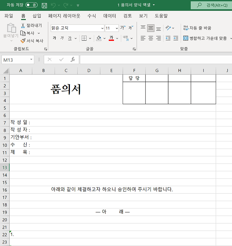 지출 구매 품의서 양식 3종 다운로드 (엑셀, 한글, 워드 첨부)