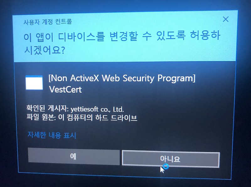 [Window] [Non ActiveX Web Security Program] VestCert 삭제방법