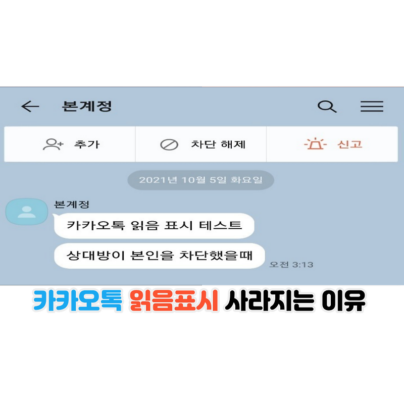 카카오톡 읽지 않았는데도 1이 사라지는 경우는?