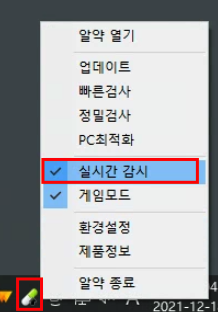 백신 실시간 감시 끄기 (알약,V3,윈도우디팬더)