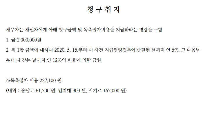 지급명령 신청 후 상대방이 돈을 갚겠다는데 얼마를 받으면 되나요? - 머니백 지급명령 사이트 활용방법