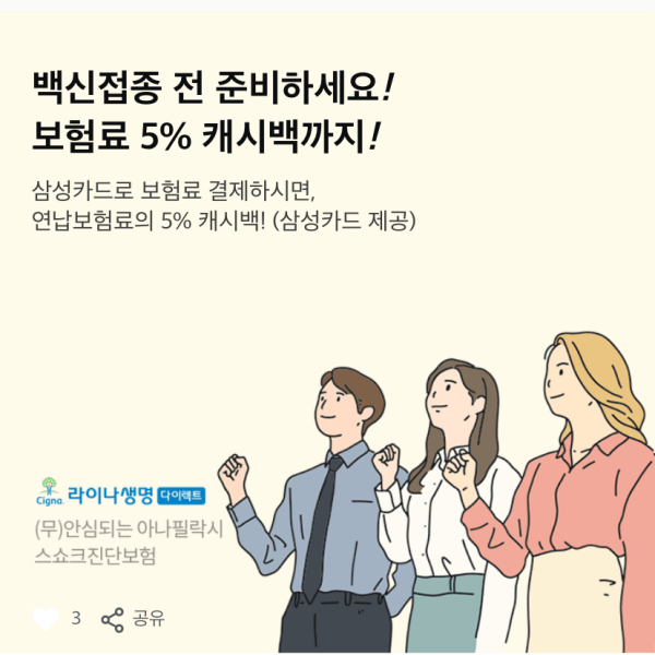 백신 부작용 보험_아나필락시스쇼크진단보험( 보험료_1천원대 )