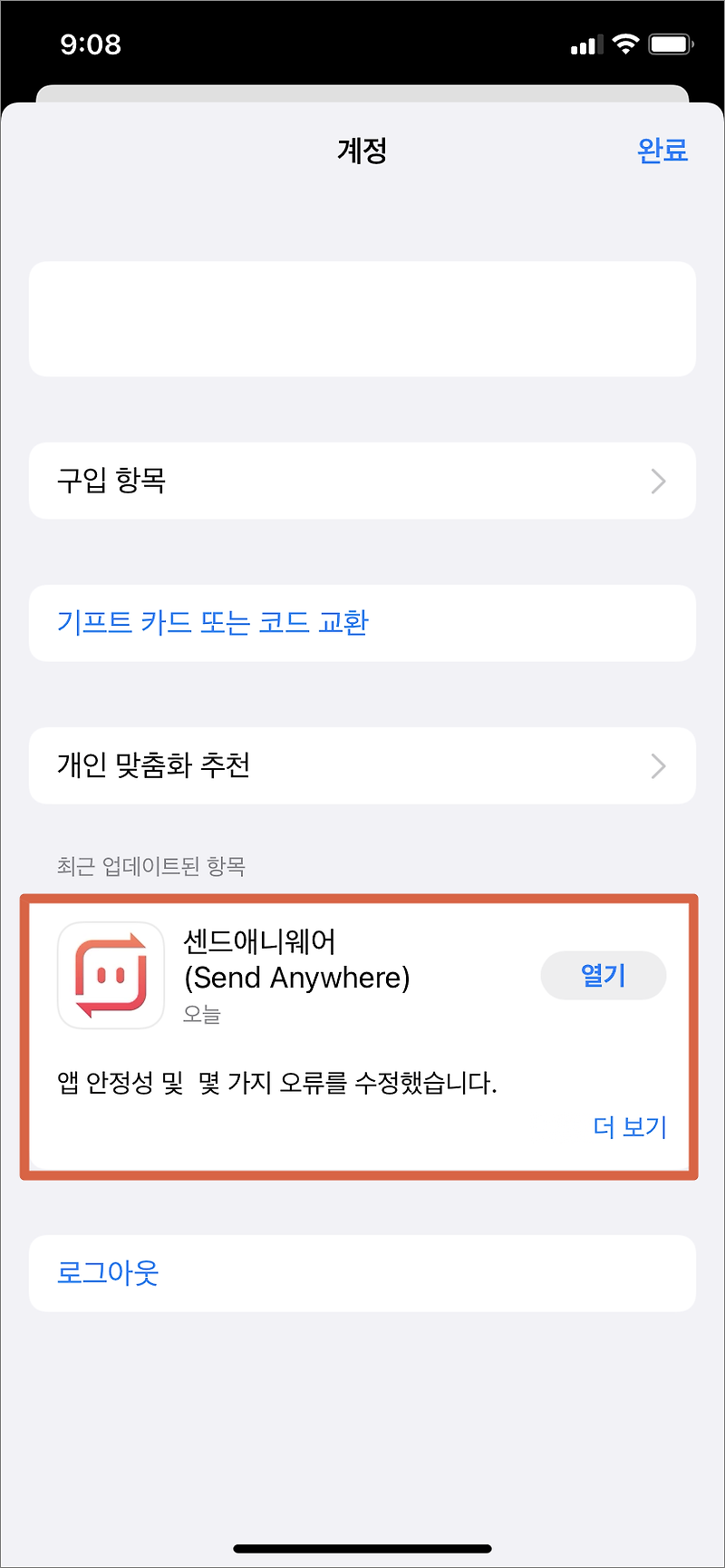 아이폰 앱스토어 자동 업데이트 및 다운로드 설정 방법 :: mobile world