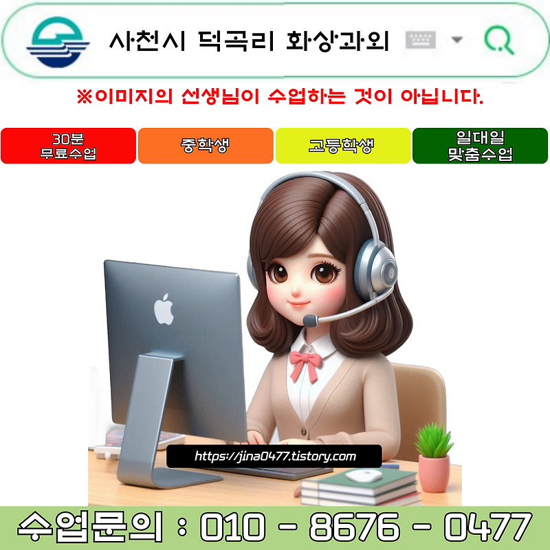 사천시 덕곡리 화상과외 겨울방학 새 학년 대비