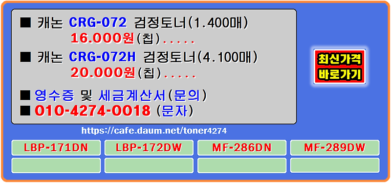 캐논 CRG-072, CRG-072H 할인리필재생