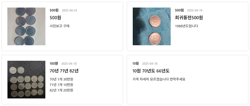 희귀동전 년도 10원 50원 100원 500원 가격 거래소