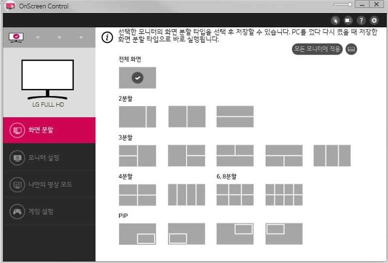 윈도우10 모니터 화면 분할 방법  및 단축키 ( 삼성 & LG 모니터 전용 프로그램 )