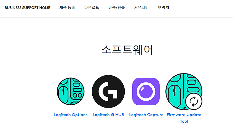 로지텍 마우스/키보드 드라이버 및 프로그램 다운로드 방법, 링크