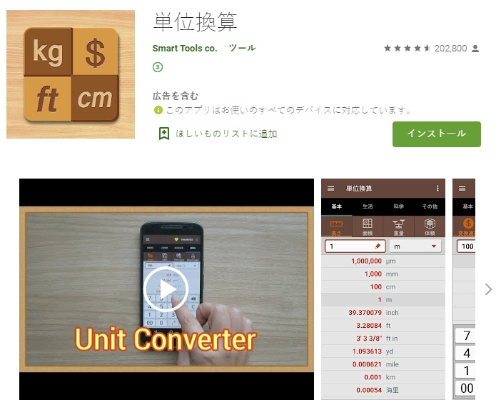 モバイル 単位 変換 アプリ おすすめ