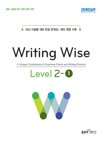 Writing Wise Level 2-1 답지