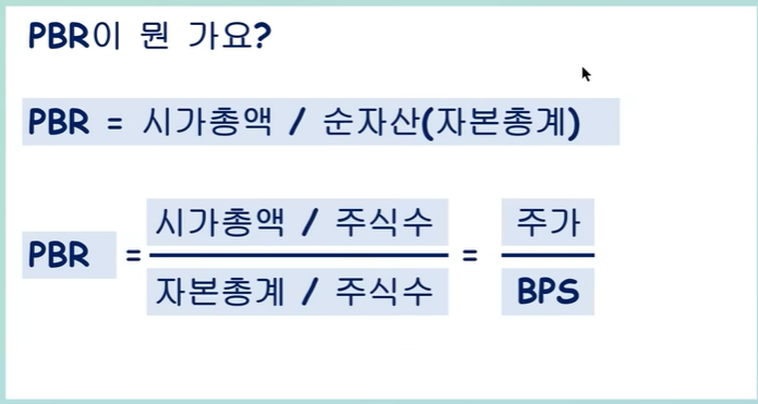 [염블리와 함께배우기] 저 PBR주 도대체 넌 뭐냐?