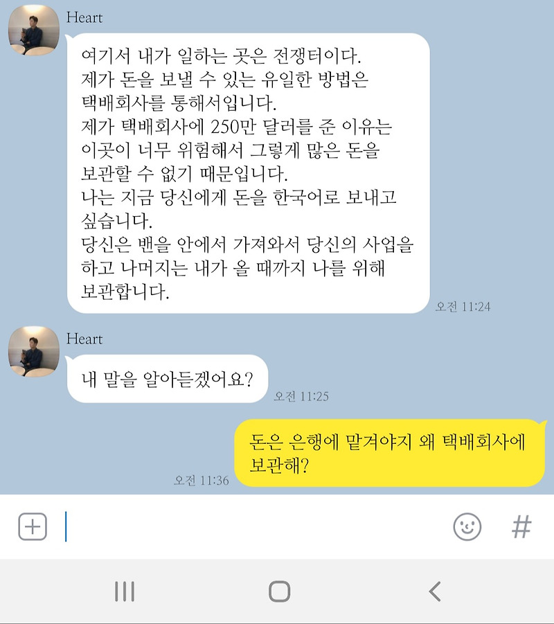 외국인인스타DM 사기 어디까지 발전할 것인가