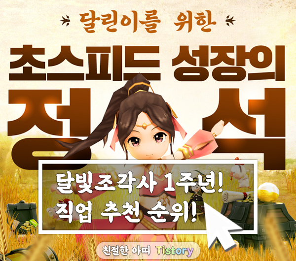 친절한아띠의 달빛조각사 직업추천!