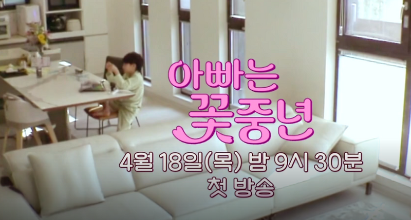 <b>아빠</b>는 <b>꽃중년</b> 보러가기... 시청률 김용건 <b>신성우</b> 안재욱 정보