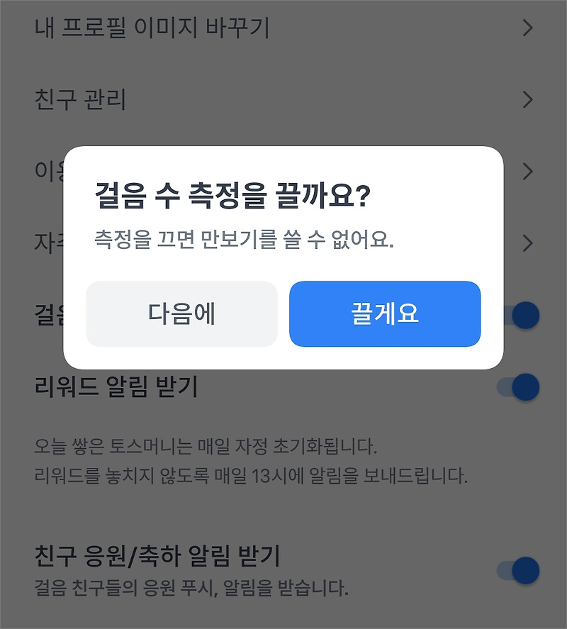 토스 만보기 설명(친구, 리워드, 출금 등) :: mobile world