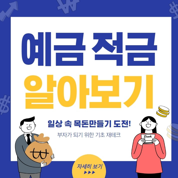 저축은행 적금금리 비교 및 추천상품 알아보기 2