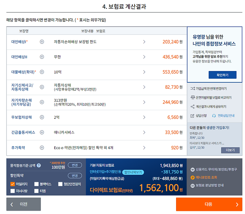 보험다모아 사이트를 통해 자동차 보험을 싸게 가입하는 방법