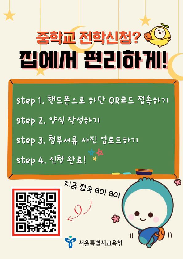 중학교 전학 절차 서류준비 2주만에 끝내기