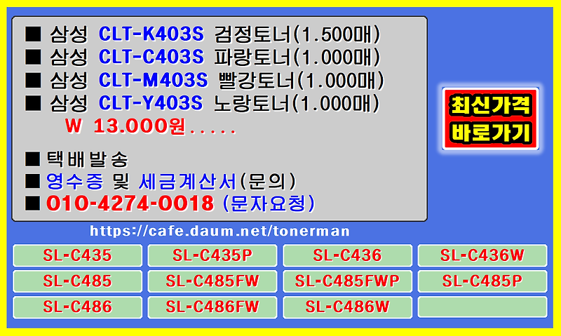 삼성 CLT-K403S, SL-C435, CLT-Y403S, CLT-M403S