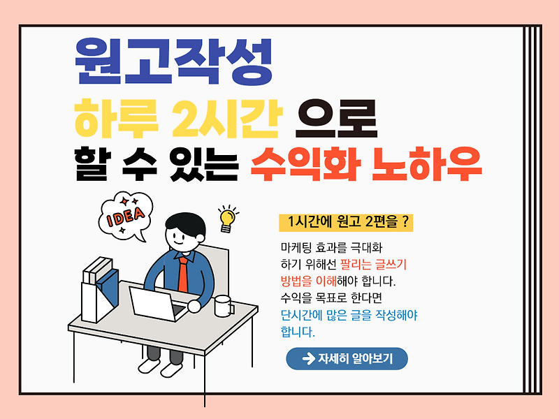 재택부업 원고작성 알바 월140만원 버는 법(2편)